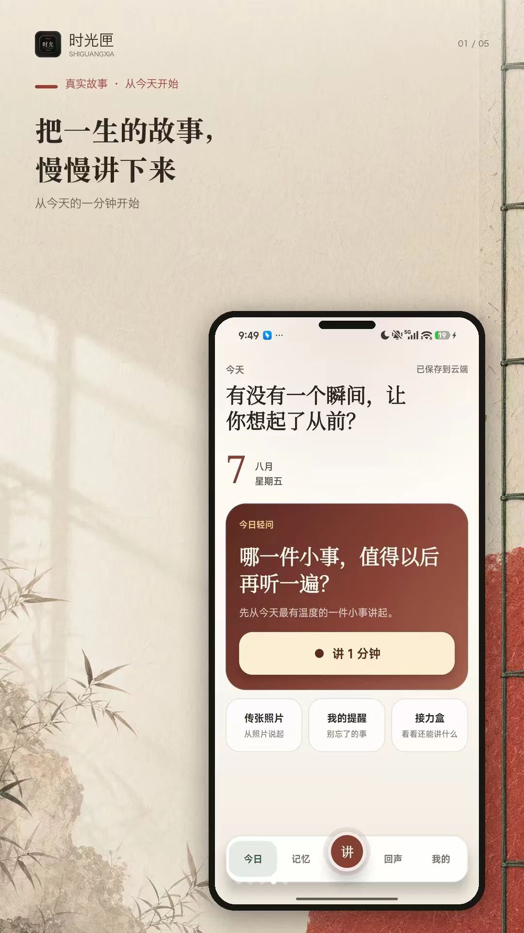 时光匣适用场景