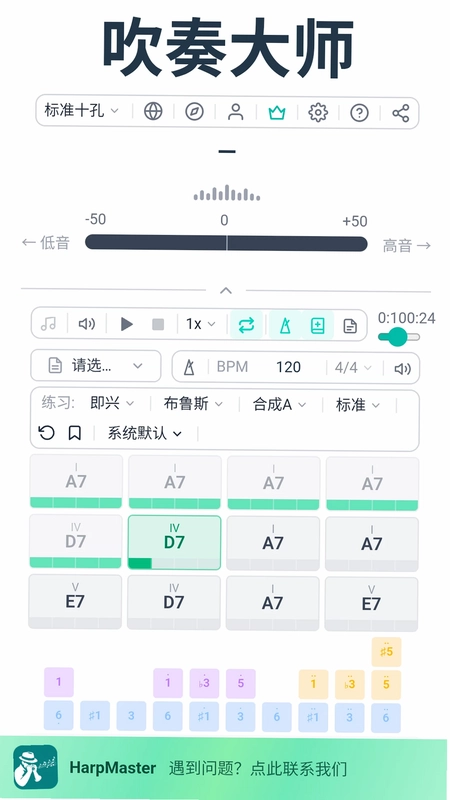 HarpMaster吹奏大师预览图