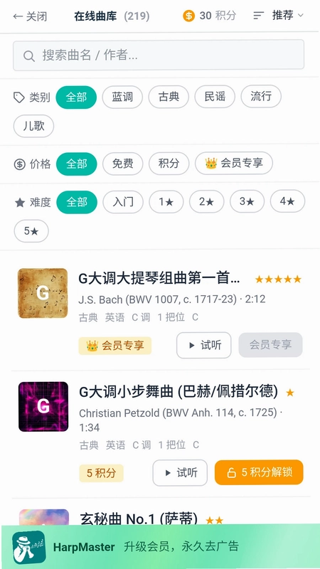 HarpMaster吹奏大师预览图