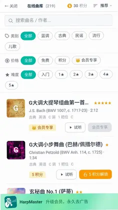 HarpMaster吹奏大师预览图