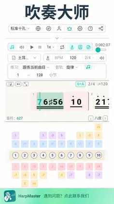 HarpMaster吹奏大师预览图