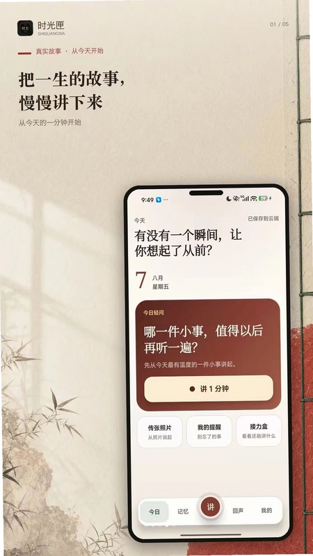 时光匣预览图