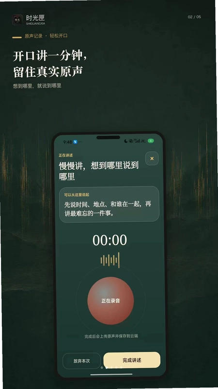 时光匣预览图