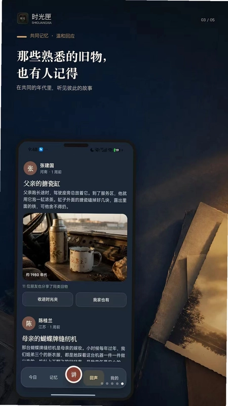 时光匣预览图