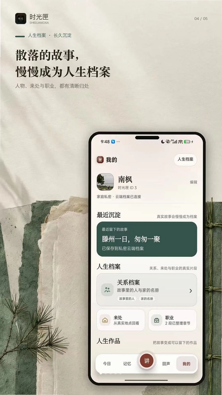 时光匣预览图