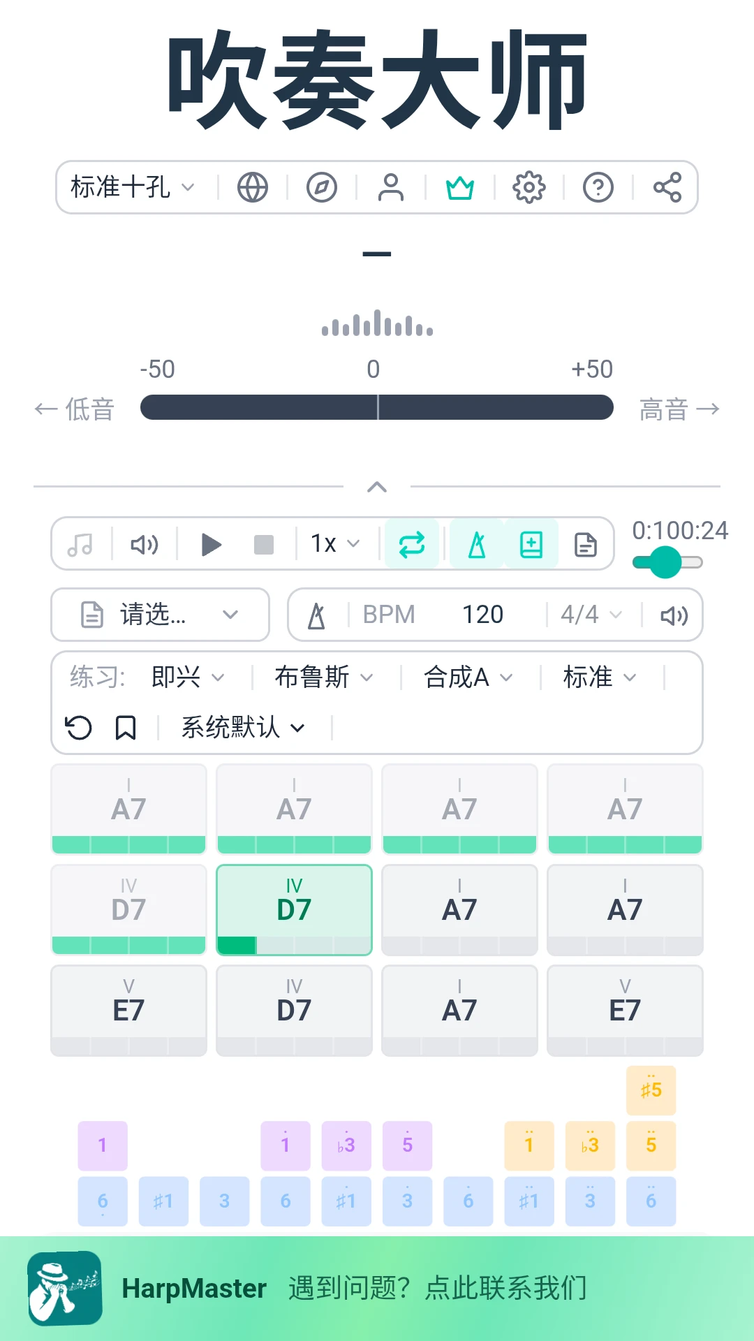 HarpMaster模进练习