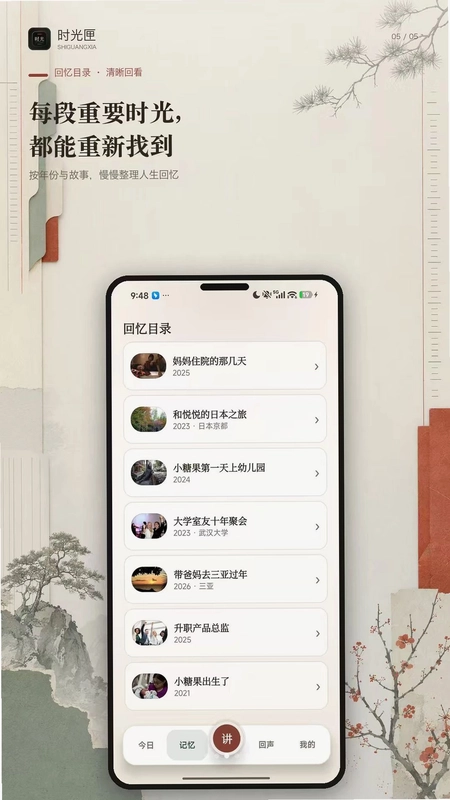 时光匣预览图