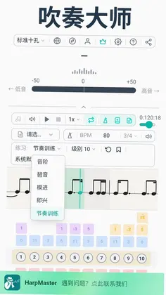 HarpMaster吹奏大师预览图