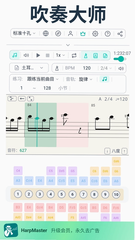 HarpMaster吹奏大师预览图