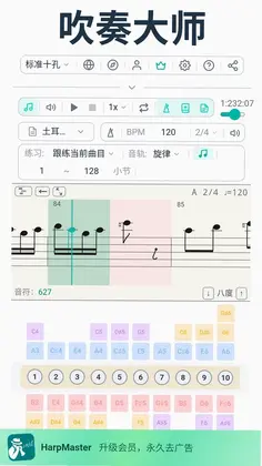 HarpMaster吹奏大师预览图