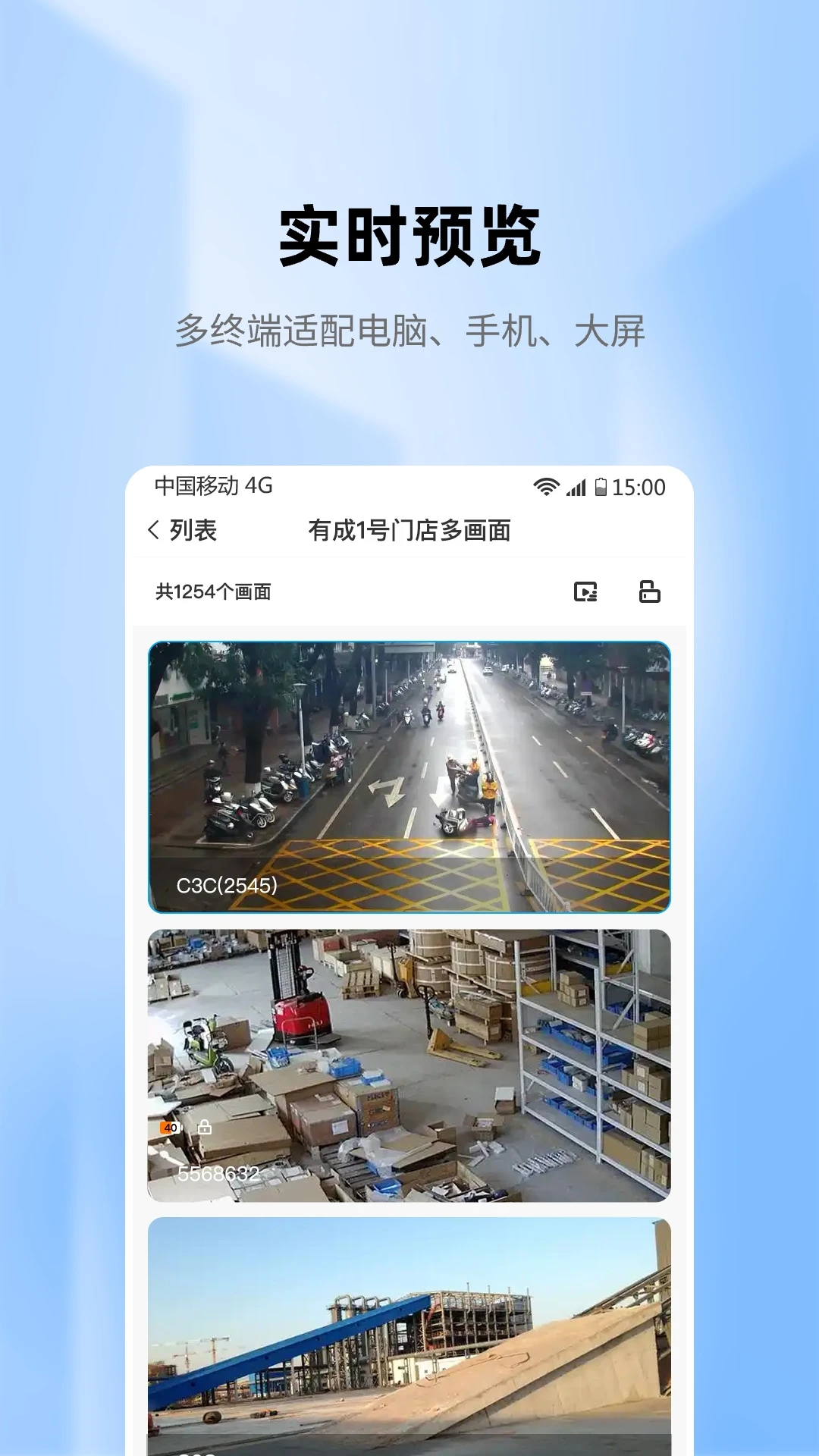 慧眼智巡预览图