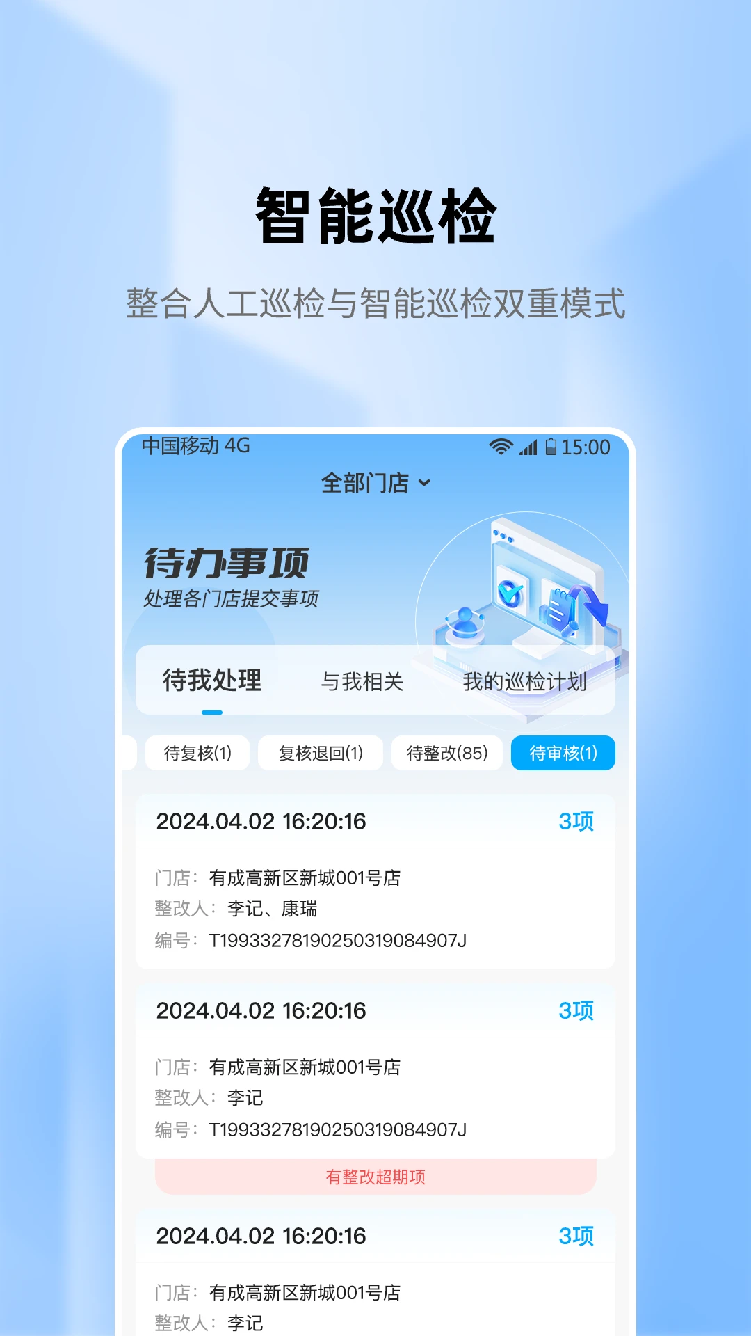 慧眼智巡报警设置