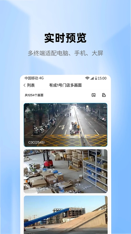 慧眼智巡预览图