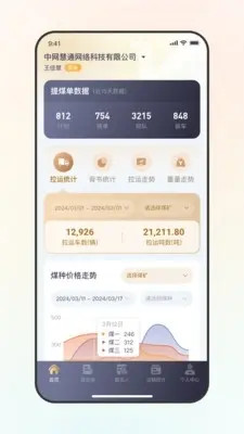远通天下贸易端操作界面