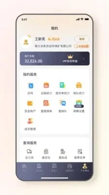 远通天下贸易端界面