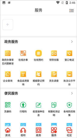 爱沭阳app下载注册使用教程手机截图