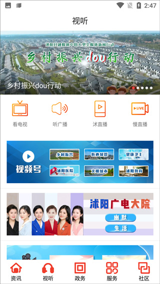 爱沭阳app官网下载安装界面