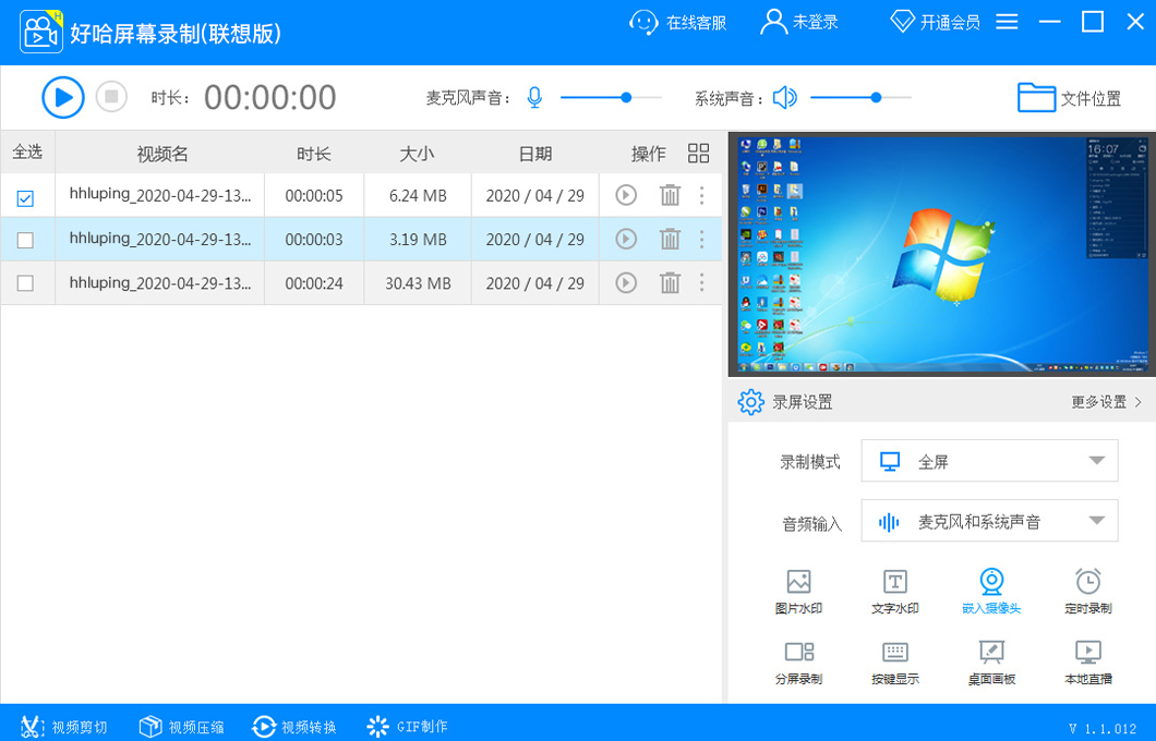 好哈电脑录屏软件操作界面