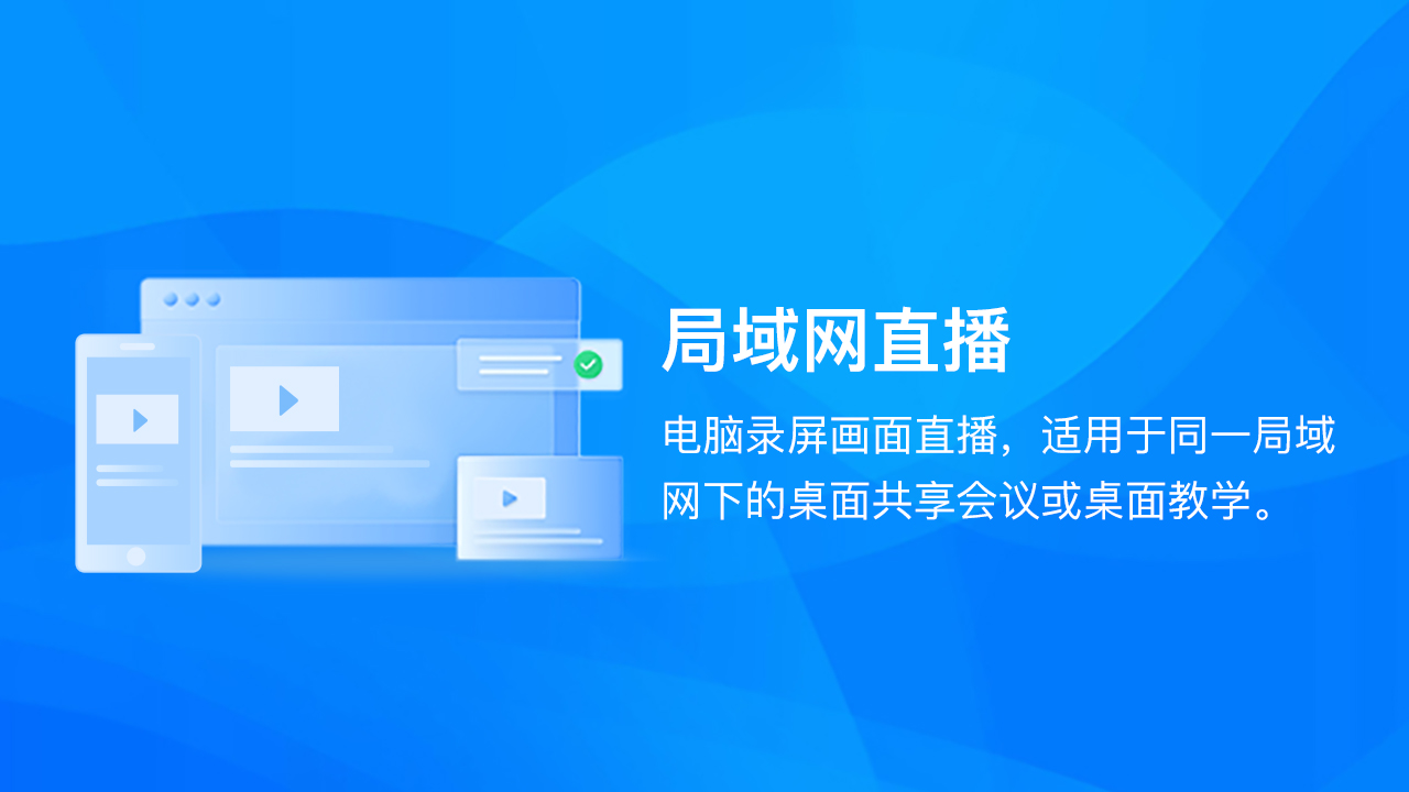 好哈电脑录屏软件功能展示