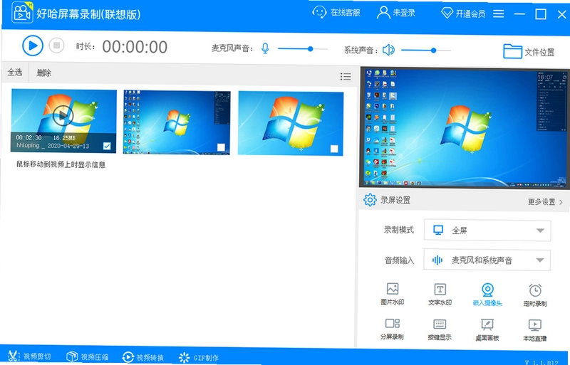 好哈电脑录屏软件PC版预览图