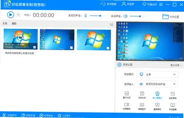 好哈电脑录屏软件PC版预览图