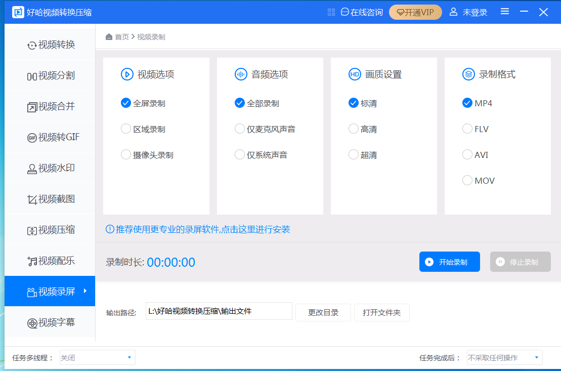 好哈视频转换压缩软件功能截图