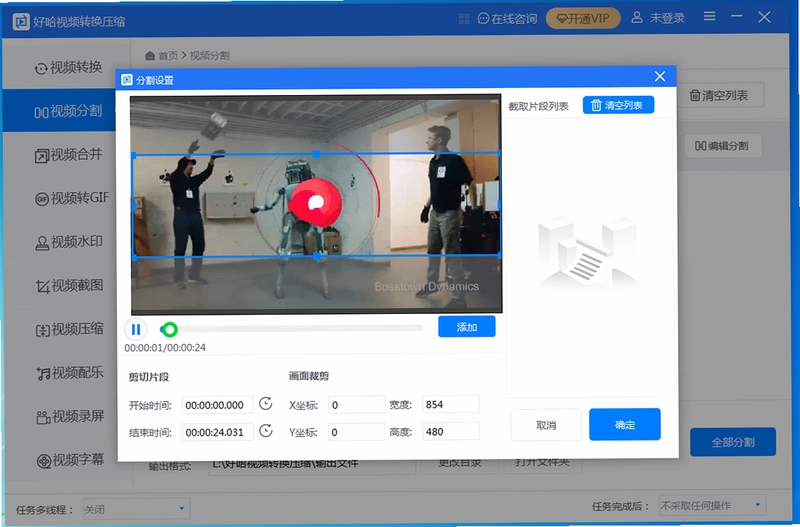 好哈视频转换压缩软件预览图