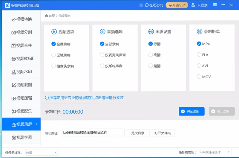 好哈视频转换压缩软件预览图