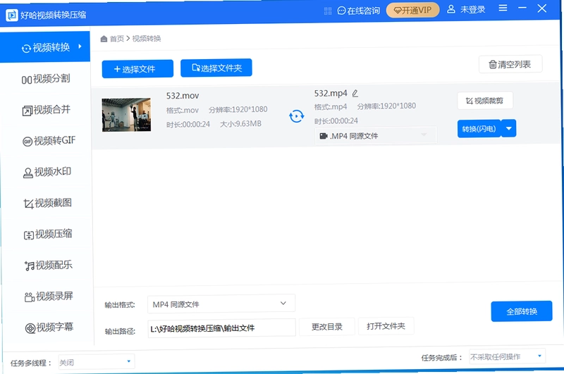 好哈视频转换压缩软件预览图