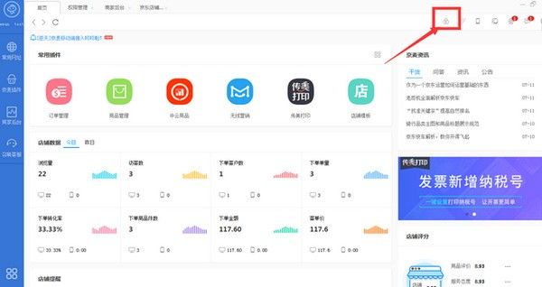 京麦pc端常见问题解答及使用技巧汇总