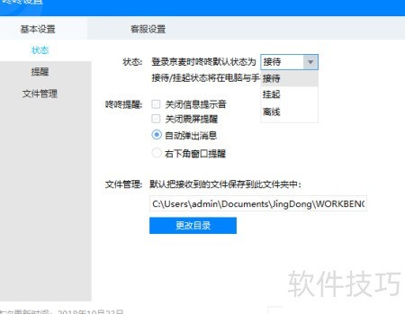 京麦pc端发咚咚红包操作步骤