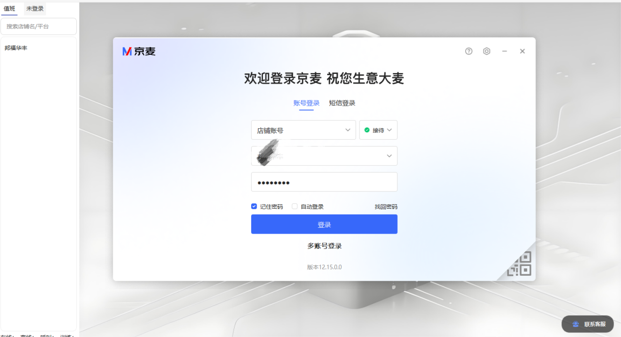 京麦pc端使用技巧与设置优化