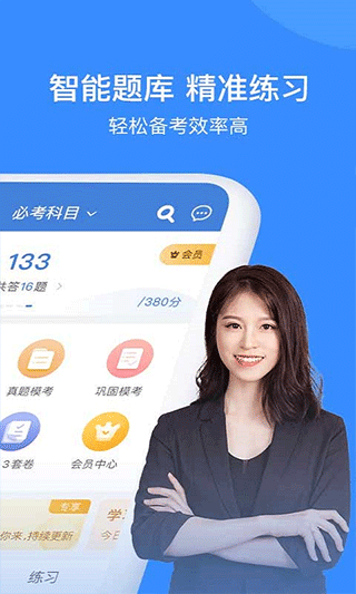 建造师万题库功能截图