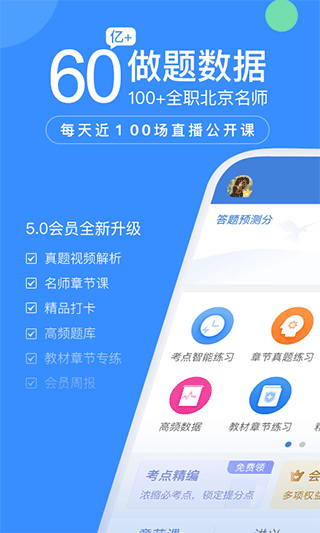 建造师万题库直播课