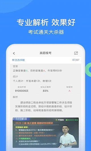 建造师万题库预览图