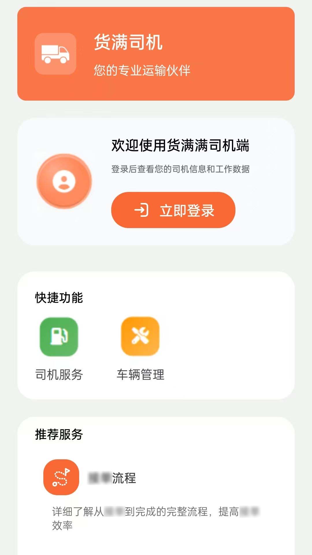 货车满运司机端快速抢到高价货源设置界面截图