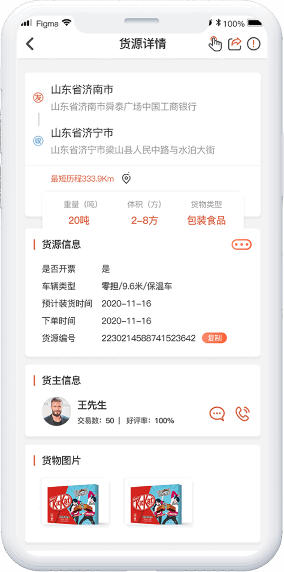 货车满运司机端货源列表高价单筛选页面