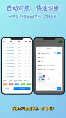 扫码盘点宝预览图