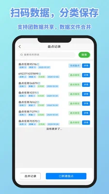 扫码盘点宝预览图