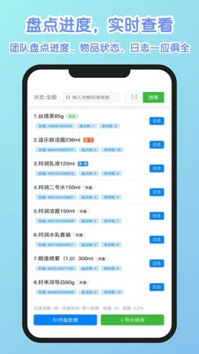 扫码盘点宝预览图