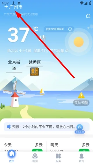 雷达精灵最新版 雷达精灵最新版