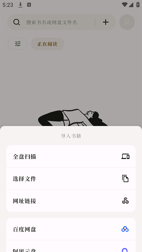 阅微阅读界面
