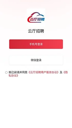 云厅招聘预览图