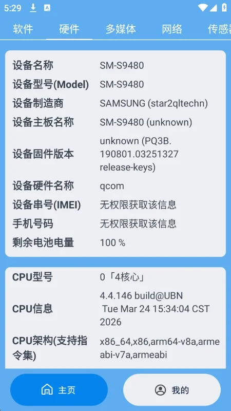 小白设备内参最新版 小白设备内参最新版