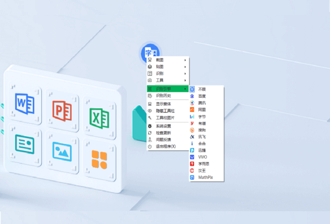 OCR文字识别助手功能展示