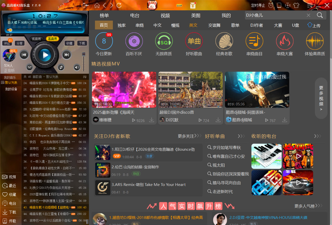 DJ音乐盒搜索功能