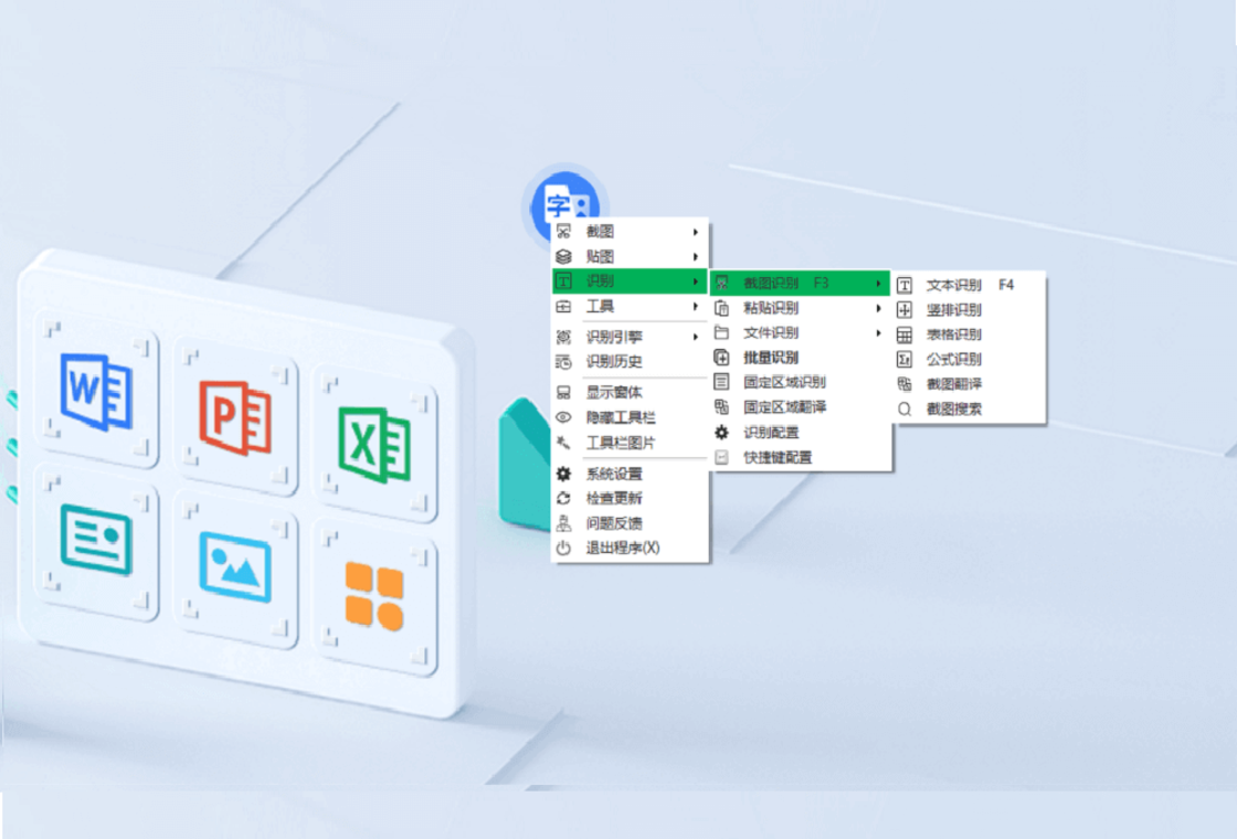 OCR文字识别助手界面预览