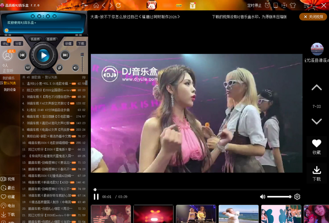 DJ音乐盒下载功能