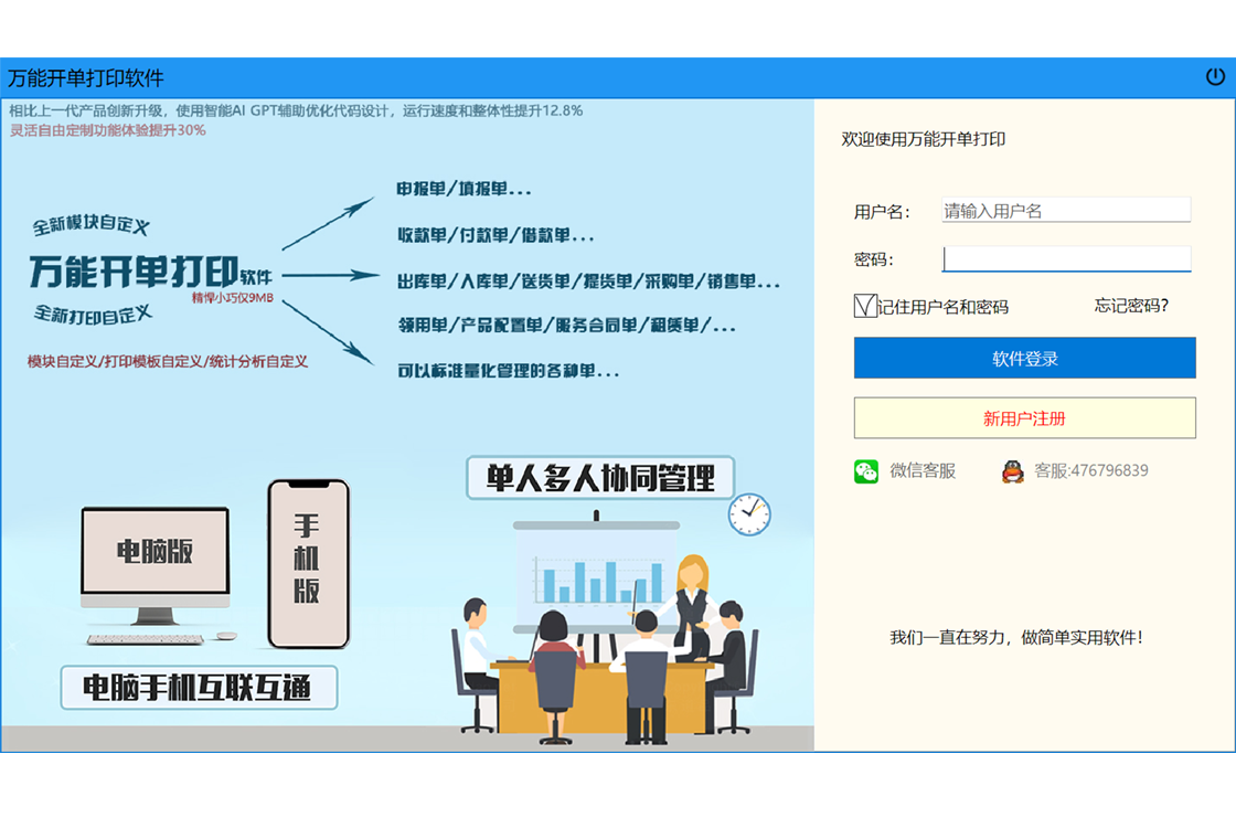 万能开单打印软件模板设计