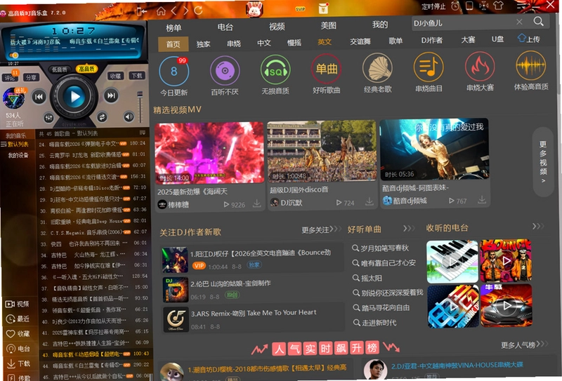 DJ音乐盒(原版)预览图